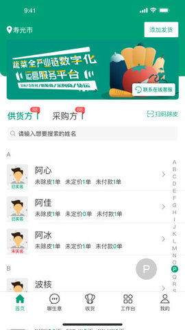 菜多富合作社端安卓版