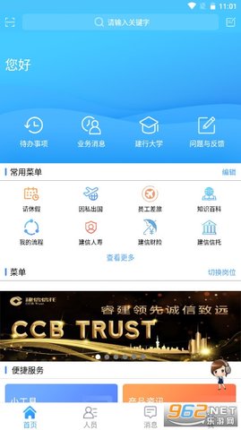 建行员工app2.0最新版