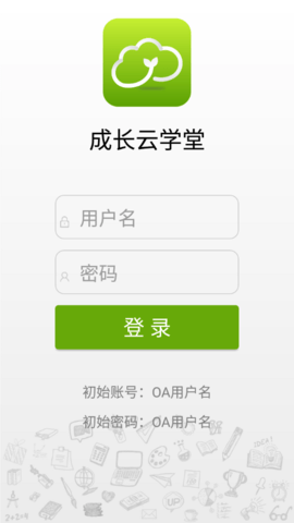 成长云学堂app最新版