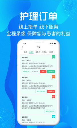 尚义医养护理版app