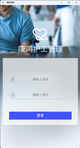 康鸿陪护最新版