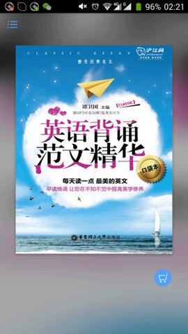 英语范文诵读app官方版