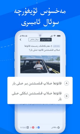 驾考宝典维语版app