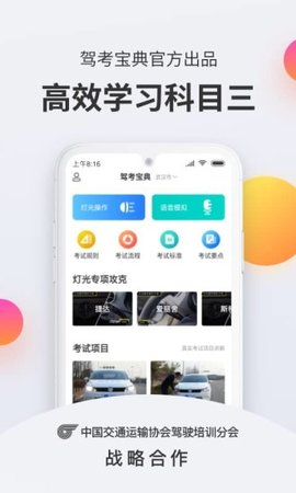 驾考宝典科目三app