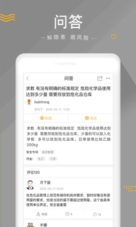 安全家app