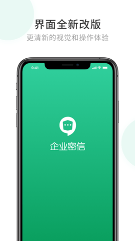 企业密信官方版