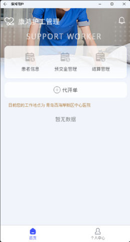 康鸿陪护最新版