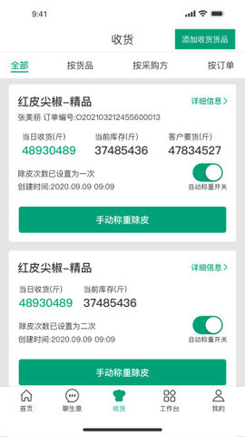 菜多富合作社端安卓版