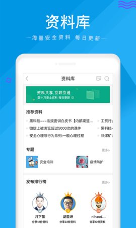安全家app