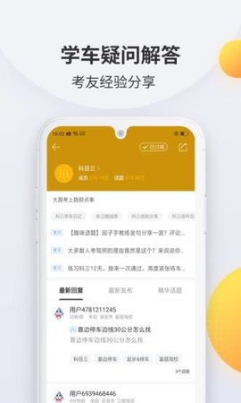 驾考宝典科目三app