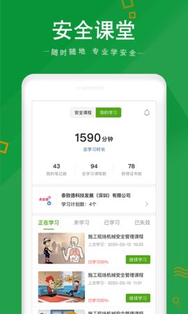 安全家app