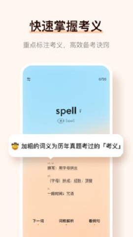 不背单词ios最新版