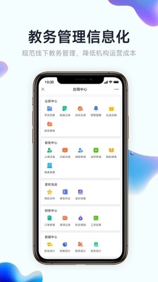 小禾帮培训管理系统考勤app