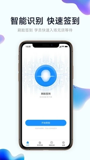 小禾帮培训管理系统考勤app
