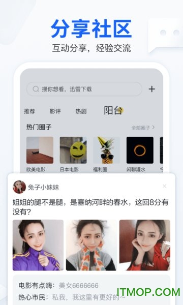 迅雷手机版