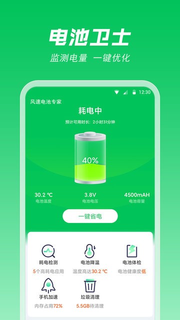 风速电池专家软件