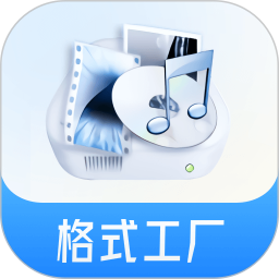 格式工厂app免费