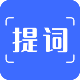 数创提词器最新版