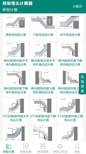 桥架弯头计算器离线版app