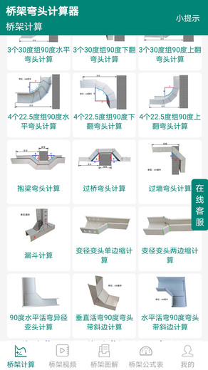桥架弯头计算器离线版app