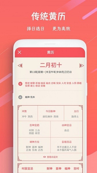 日历万年历app