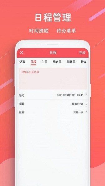 日历万年历app