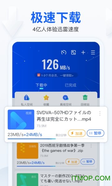 迅雷手机版官方