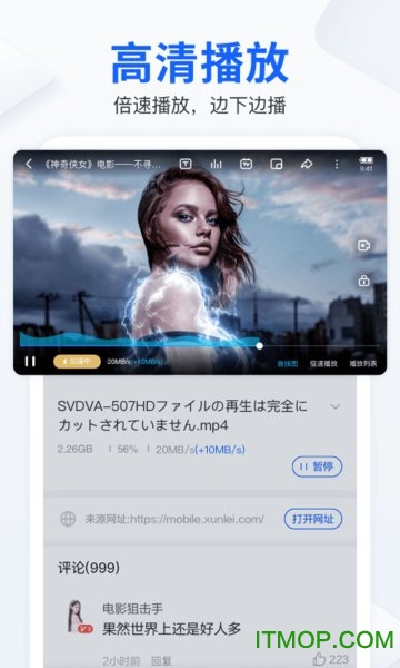 迅雷手机版官方