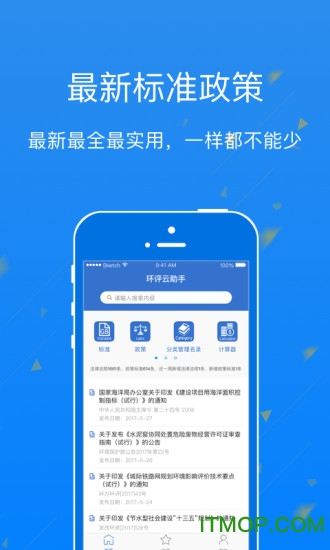 环评云助手app