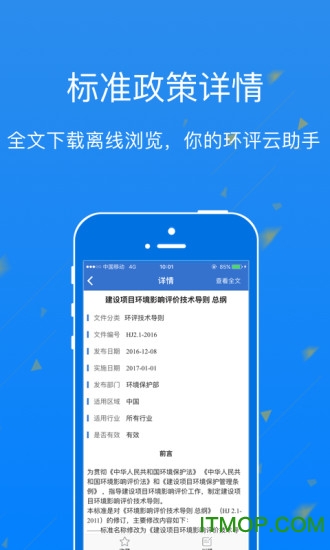 环评云助手app