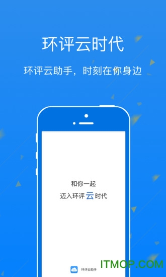 环评云助手app