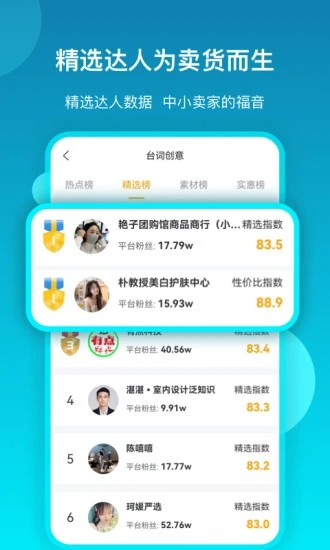 提词流量宝app