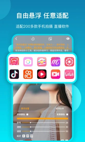 提词流量宝app