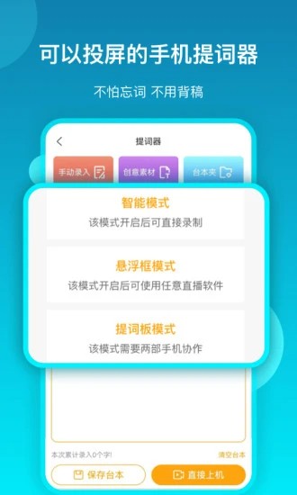 提词流量宝app