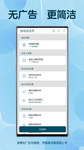 图灵自动点击器app