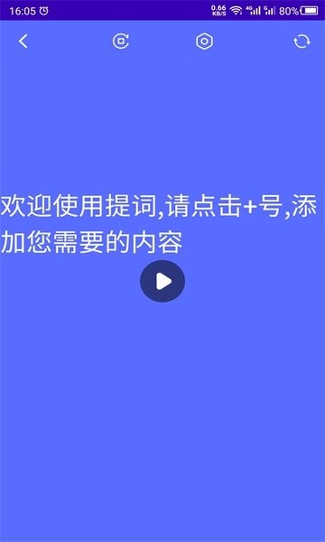 数创提词器最新版