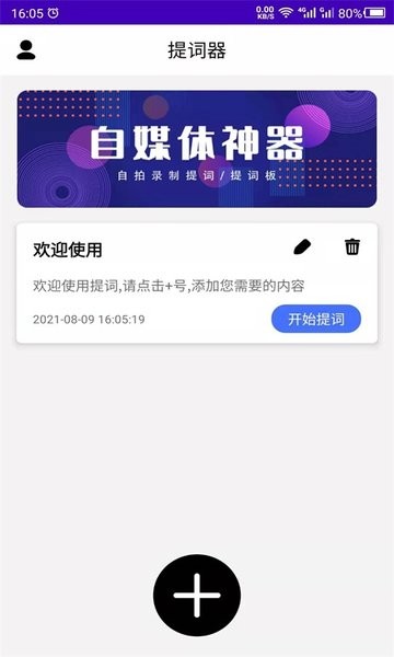 数创提词器最新版