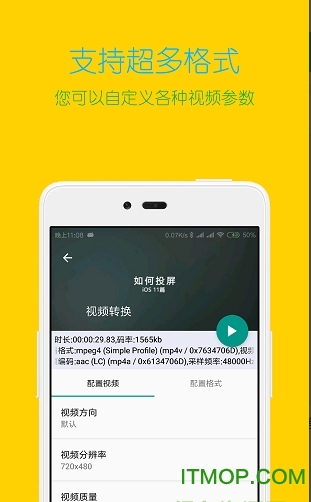 手机视频格式转换工厂app