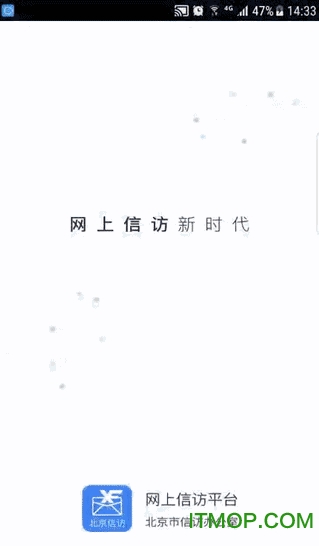 北京信访app