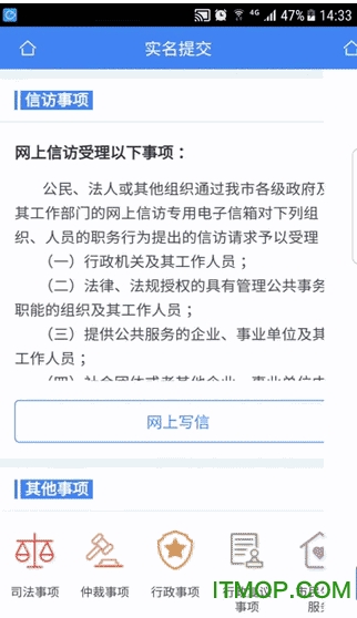 北京信访app