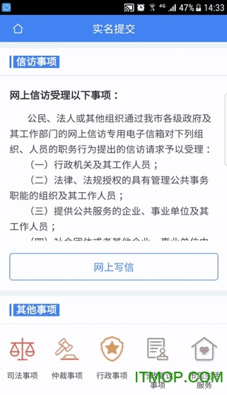 北京信访app