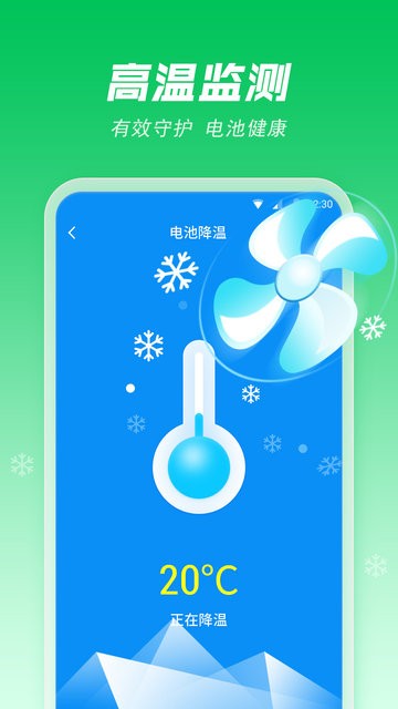 风速电池专家app