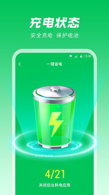 风速电池专家app