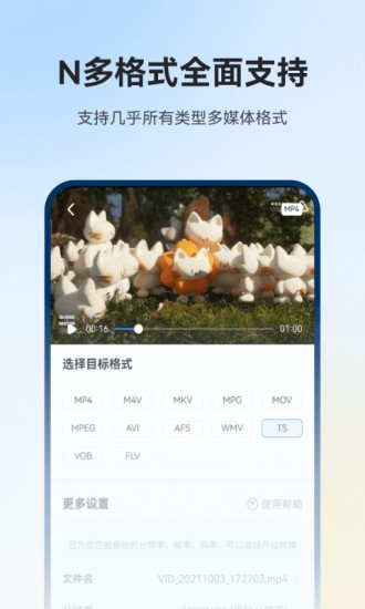格式工厂app免费