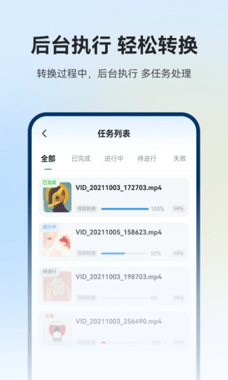 格式工厂app免费