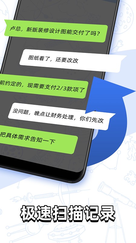 聊天记录查找助手app