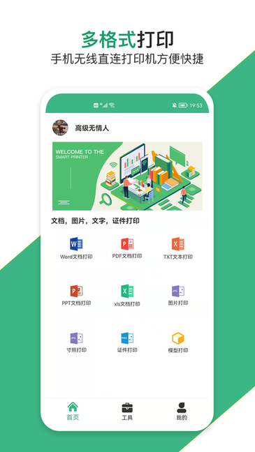 云汐智能打印机app