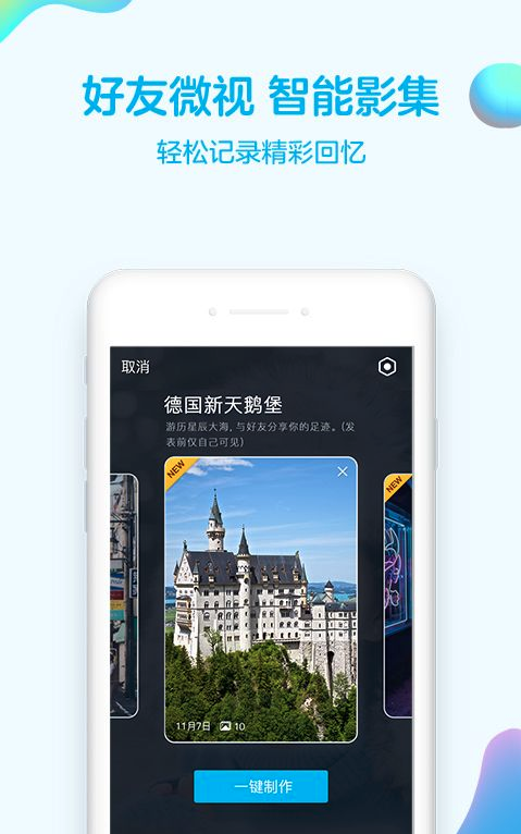 手机qq谷歌play版