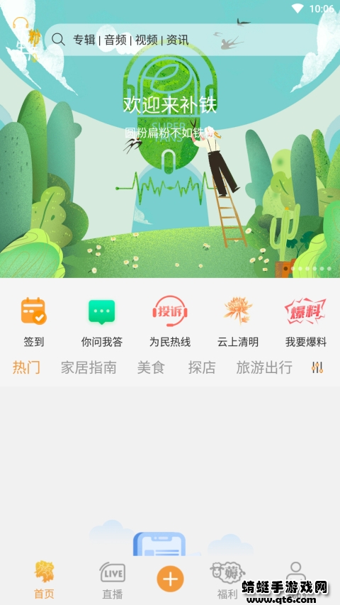 铁粉生活