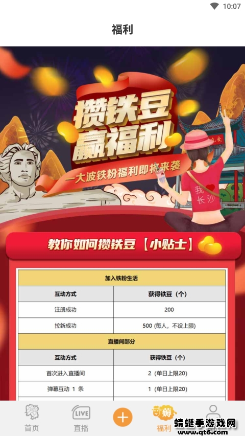 铁粉生活